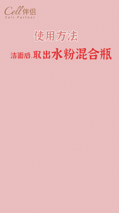 护肤品使用方法动图说明书